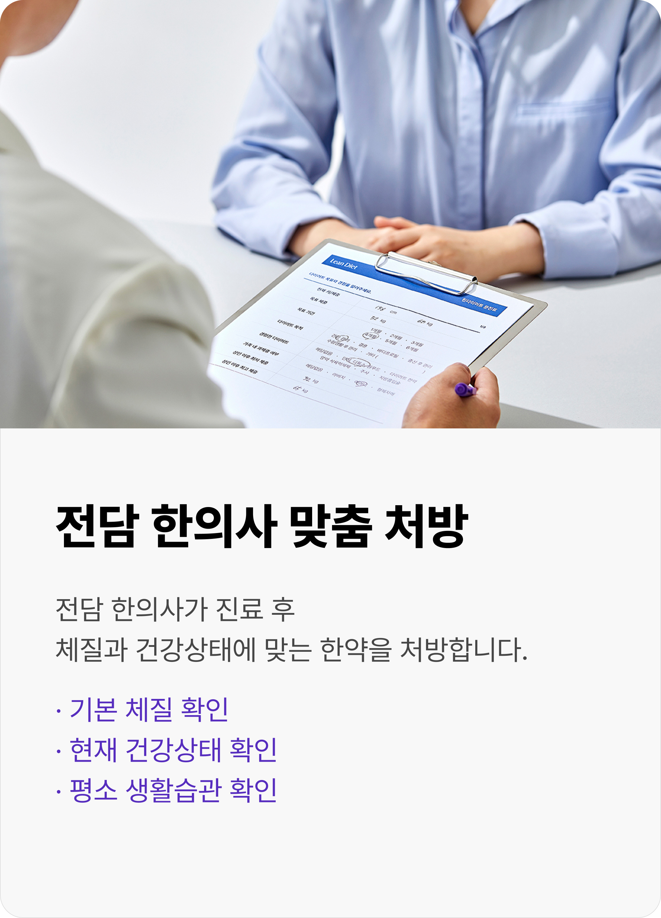 린다이어트 문진표를 함께 보며 상담하는 모습